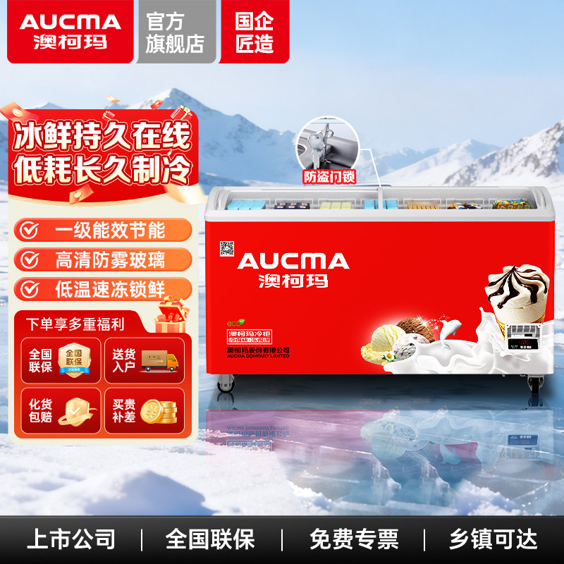 澳柯玛雪糕柜超市商用冷柜冰柜岛柜冰淇淋弧形玻璃保鲜柜