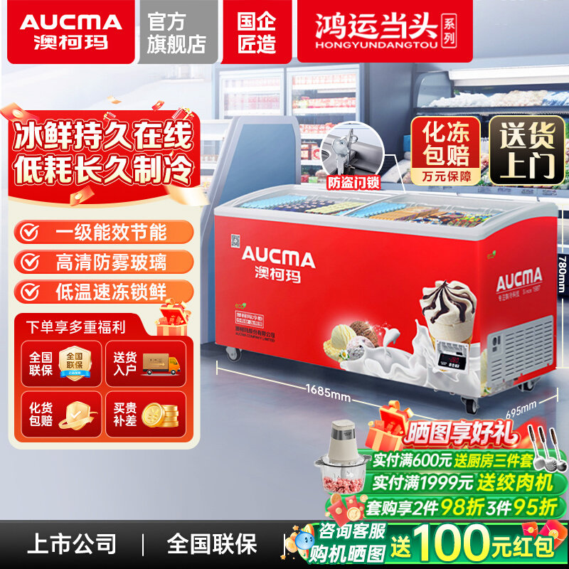 澳柯玛冷冻展示柜雪糕柜岛柜冰箱图片