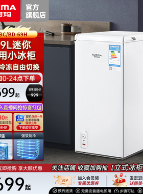 澳柯玛BC/BD-69H家用小型冰柜冷藏冷冻母乳冷柜占地小