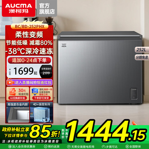 澳柯玛变频款大冰柜家用
