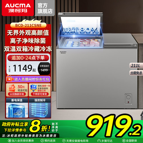 澳柯玛211升双温双门冰柜