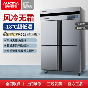 澳柯玛四门冰箱商用风冷无霜开厨房酒店双温冷藏冷冻立式保鲜冰柜