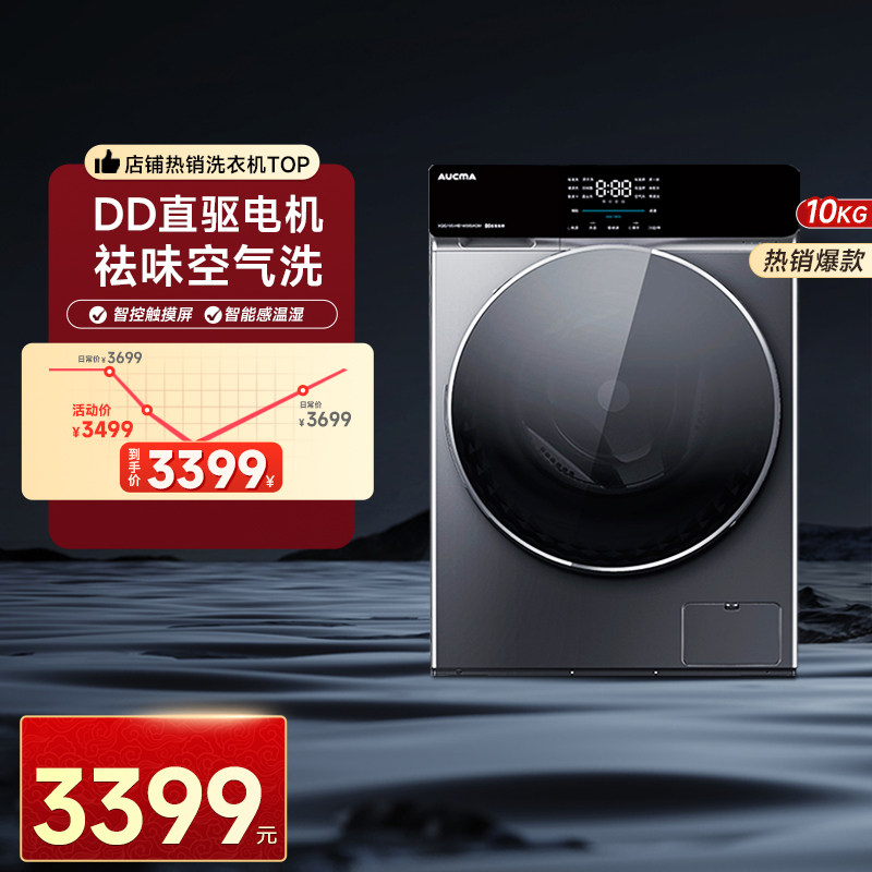 澳柯玛XQG100-HB1469SAGM 10KG直驱滚筒洗衣机全自动家用洗烘一体