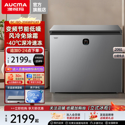 澳柯玛BC/BD-206WPGXF冷变频家用卧式冷柜-40℃深冷速冻冷藏冻