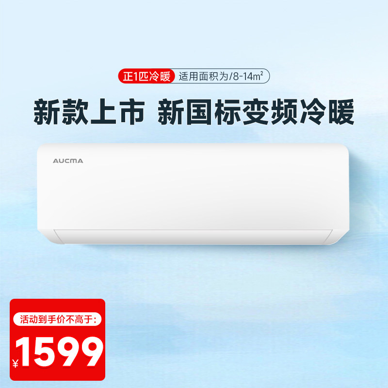 澳柯玛空调挂机1匹p变频冷暖两用卧室家用小型壁挂式出租屋官方店