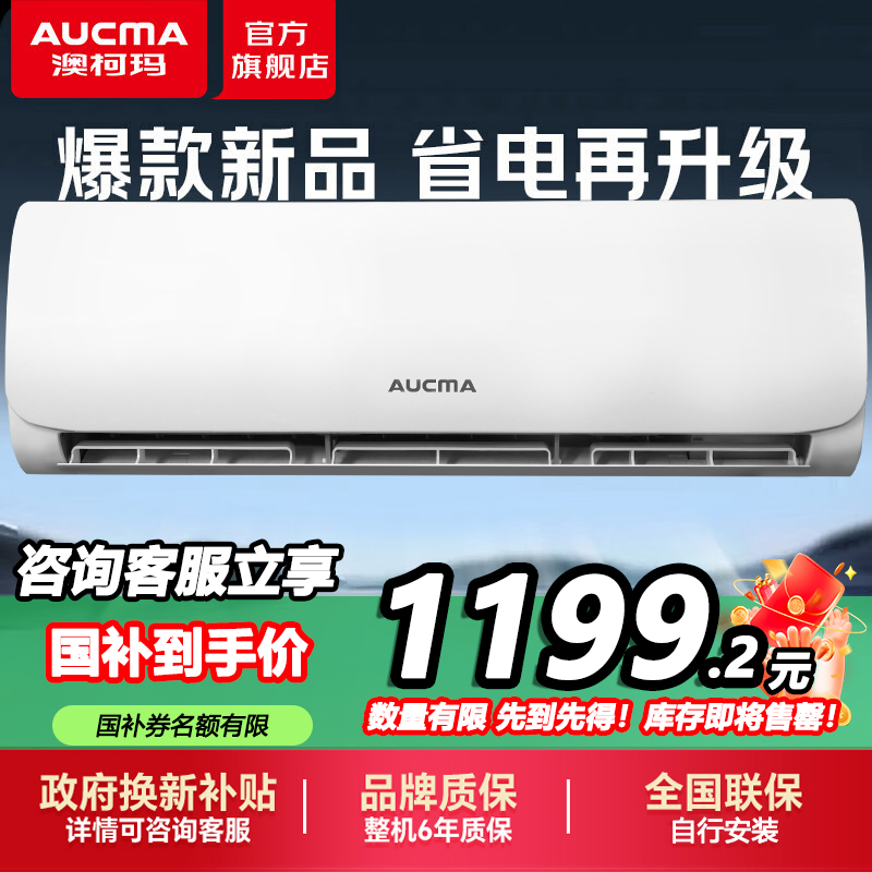 【政府补贴】澳柯玛空调一级能效变频冷暖家用1.5匹卧室节能挂机