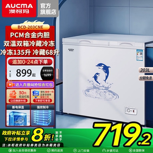 203CNE 澳柯玛BCD 家用冰柜双温双箱冷冻冷藏两用冷柜 国补20%
