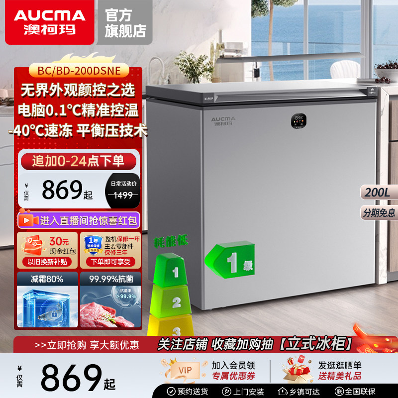 澳柯玛BC/BD-200DSNE 家用减霜冰柜冷藏冷冻冷柜冷柜