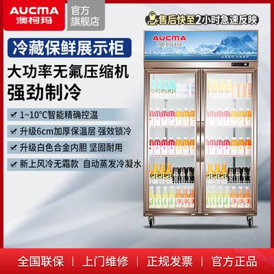 澳柯玛饮料展示柜冷藏保鲜柜
