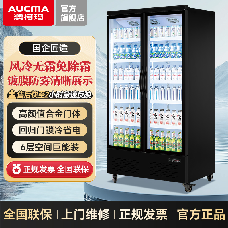 澳柯玛冷藏展示柜饮料柜冰箱商用双开门保鲜冰柜三啤酒柜风冷无霜