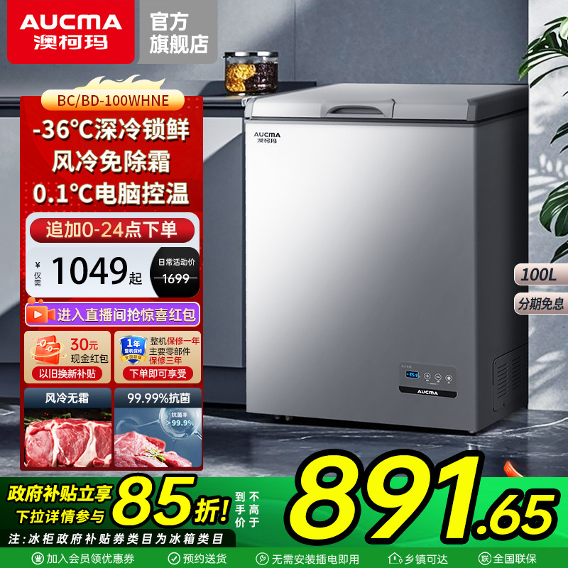 澳柯玛家用小型低温冰箱冷柜