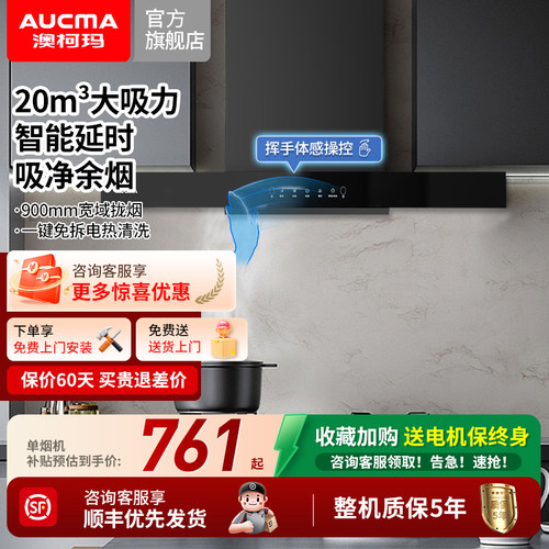 澳柯玛油烟机20立方米大吸力