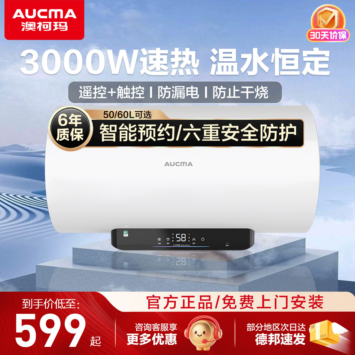 澳柯玛60L一级能效洗澡体感断电