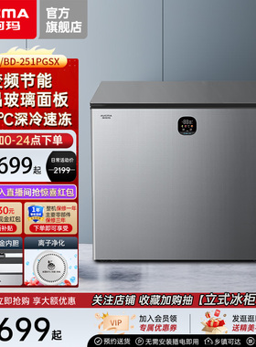 澳柯玛BC/BD-251PGSX变频家用卧式冷柜-40℃深冷速冻冷藏冷冻