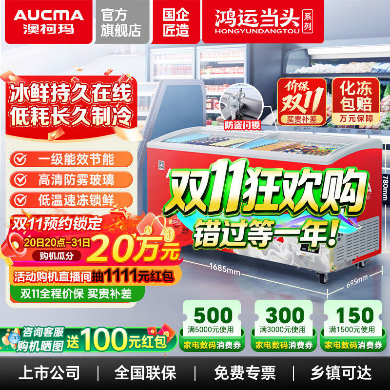 澳柯玛冷冻展示柜冰柜商用雪柜卧式冷冻柜岛柜雪糕展示柜冷冻冷柜