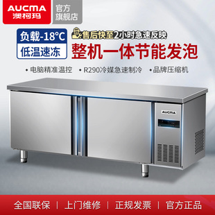 澳柯玛工作台冰柜-18℃平台冷柜操作台冰箱商用制冷商业双门雪柜