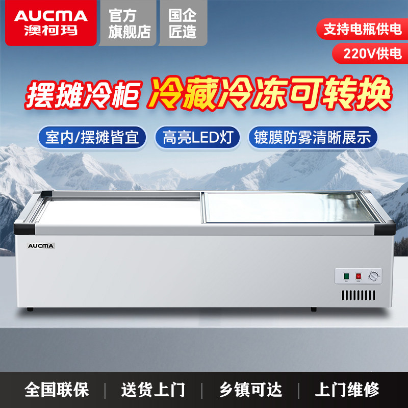 澳柯玛摆摊冷藏展示柜移动小型冷冻保鲜卧式三轮车摆摊冰柜冰箱