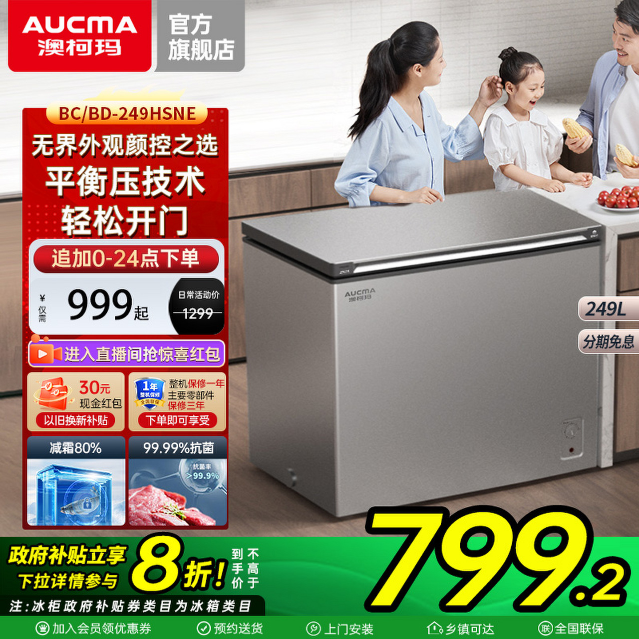 澳柯玛平衡压技术减霜80%一级