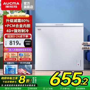国补20% 澳柯玛 家用冰柜冷藏冷冻冷柜减霜抑菌 202NE