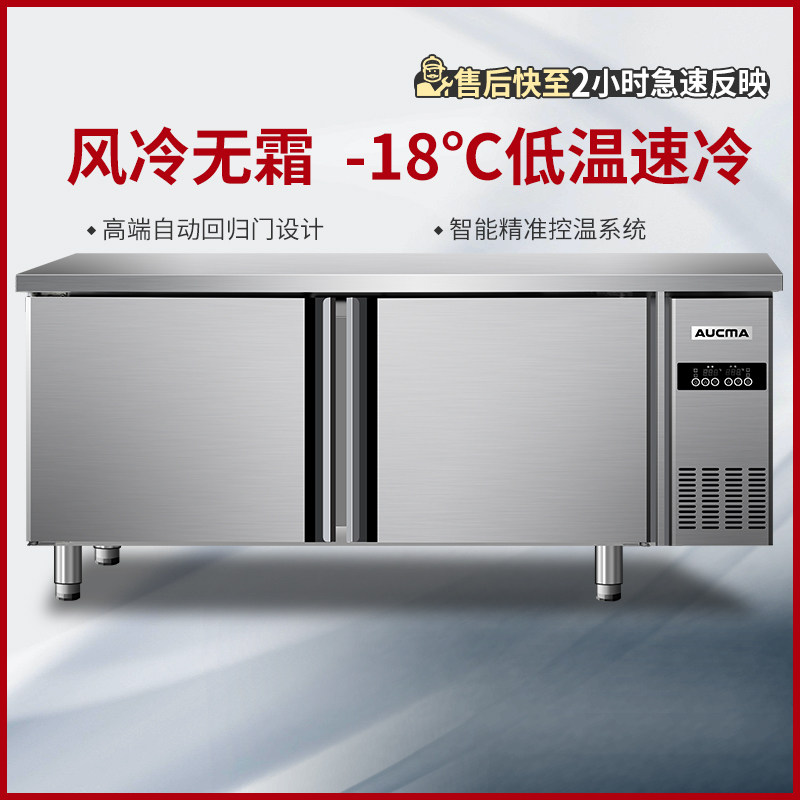 澳柯玛工作台冰柜风冷无霜款商用保鲜操作台厨房冷柜烘焙平冷设备
