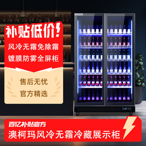 澳柯玛冷藏展示柜商用立式保鲜柜