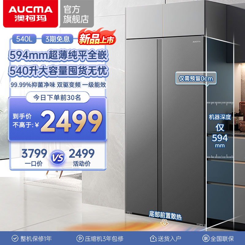 政府补贴20%澳柯玛540升对开冰箱