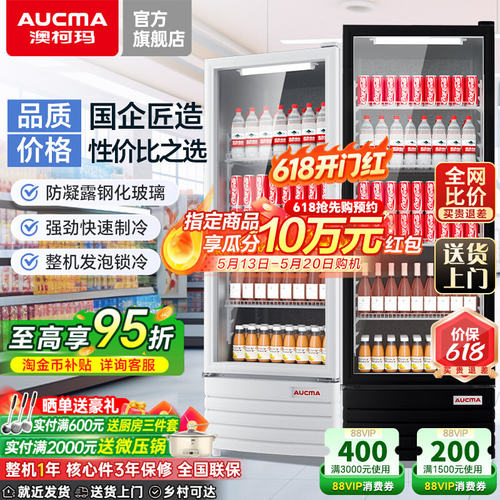澳柯玛一级能效冷藏展示柜