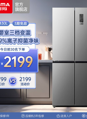 澳柯玛430L十字四门家用冰箱大容量风冷母婴嵌入式官方