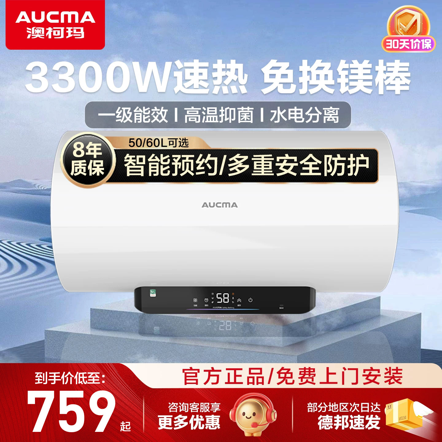 澳柯玛电热水器家用租房卫生间洗澡速热大功率一级能效官方旗舰店