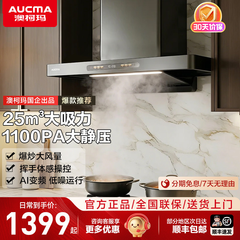 澳柯玛抽油烟机家用厨房欧式顶吸变频大吸力猛火烟灶套装旗舰店