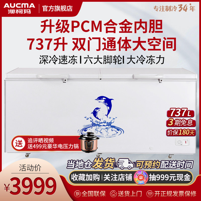 澳柯玛BC/BD-737TC大冰柜冷柜商用大容量冷藏柜冷冻超市饮料啤酒