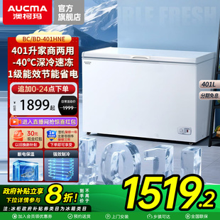 澳柯玛 商用减霜大冰柜 新品 401HNE 40℃ 国补20%