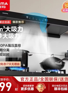 澳柯玛抽油烟机家用懒人厨房大吸力顶吸式体感智能侧双吸自洁555D