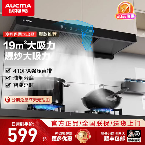 澳柯玛抽油烟机家用厨房大吸力顶吸智能侧吸自清洁555D官方旗舰店