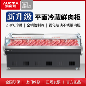 澳柯玛商用鲜肉柜冰柜卧式熟食冷藏展示柜凉菜岛柜超市点菜生鲜