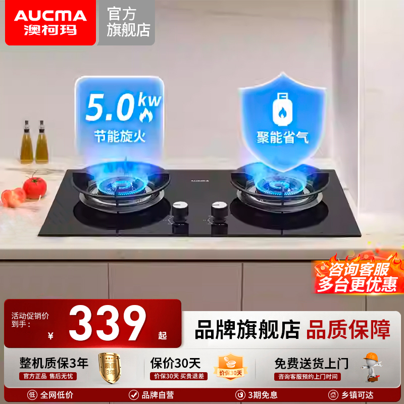 燃气灶63%澳柯玛5.2KW家用燃气灶