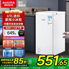 【国补15%】澳柯玛BC/BD-69H家用小型冰柜冷藏冷冻母乳冷柜占地小