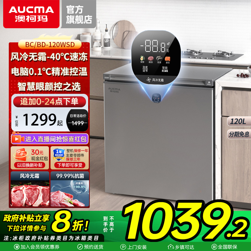 澳柯玛风冷无霜无界新品一级能效