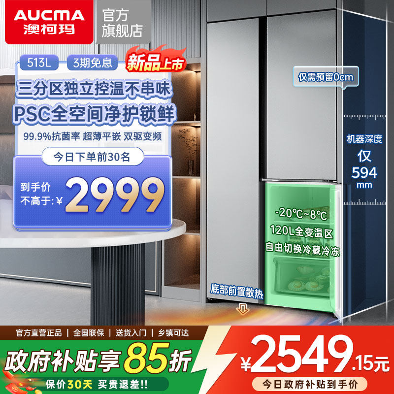 深594超薄平嵌澳柯玛513L家用冰箱对开T型大容量冷冻藏