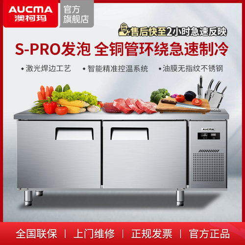 澳柯玛冷藏工作台冰柜双温冷冻