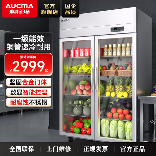 澳柯玛一级能效冷藏保鲜柜展示柜