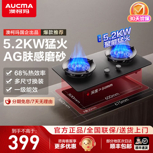 澳柯玛5.2kW猛火燃气灶
