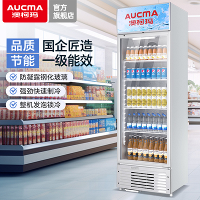 澳柯玛一级能效冷藏展示柜