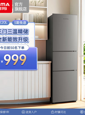 澳柯玛220L三门冷藏冻小型电冰箱二人家用租房宿舍公寓