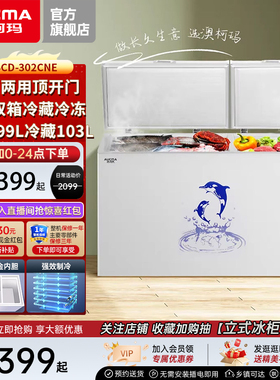 澳柯玛 BCD-302CNE家用顶开门双温大冰柜冷藏冷冻冷柜