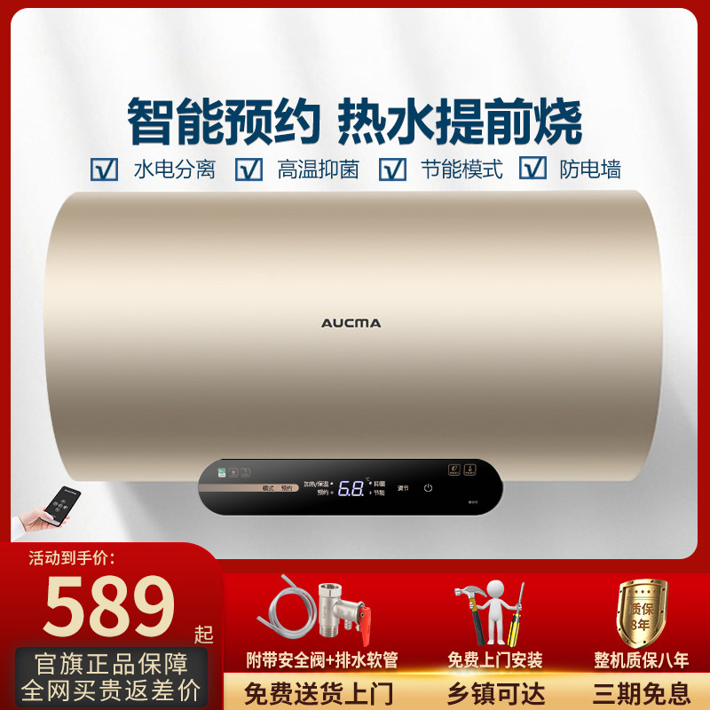 澳柯玛电热水器储水式家用卫生间抑菌洗澡50L60升官方旗舰店110D