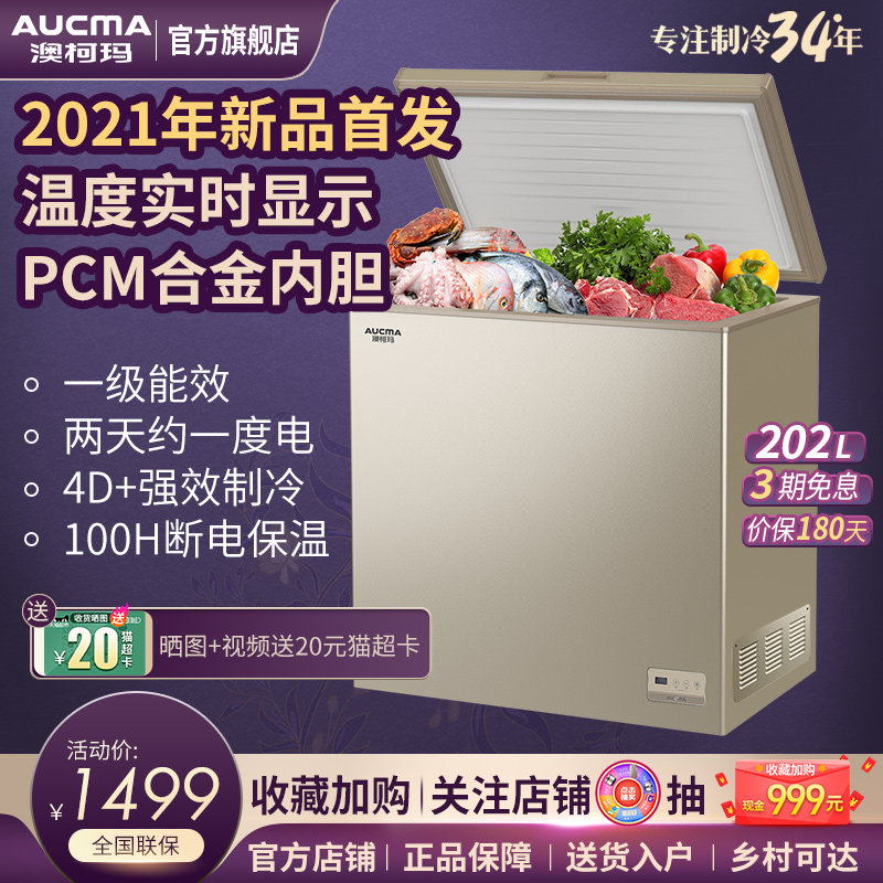 Aucma/澳柯玛 BC/BD-202DNE 冰柜减霜冷藏全冷冻柜家用小型速冷柜