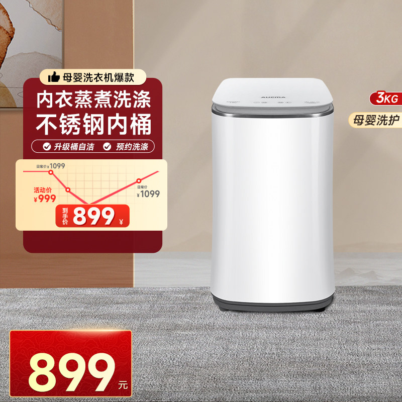 澳柯玛3kg公斤迷你洗衣机全自动家用小型波轮婴儿童宝宝杀菌内衣