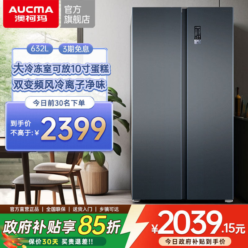 澳柯玛632L双对开门电冰箱家商两用大容量冷冻私房烘焙官方旗舰店