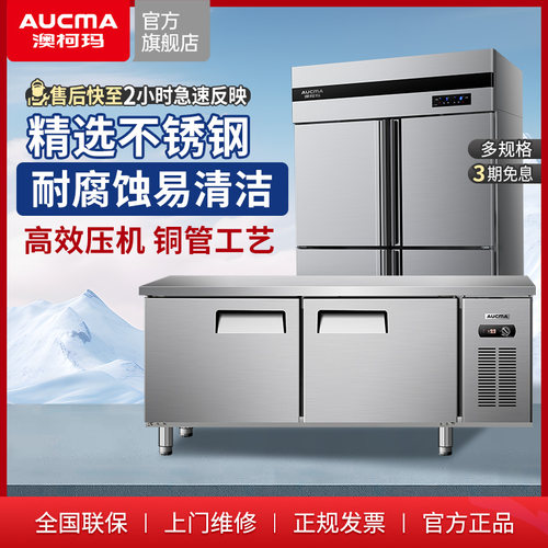 澳柯玛商用冰箱工作台冷藏展示柜